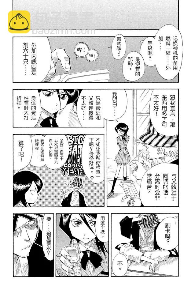 死神/境·界【快】 - 第13話 劣質品 - 2