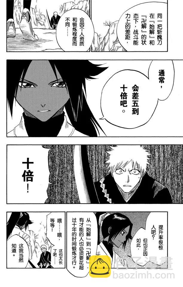 死神/境·界【快】 - 第120話 與手榴彈握手 - 2