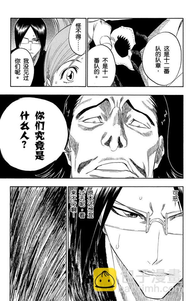 死神/境·界【快】 - 第120話 與手榴彈握手 - 3