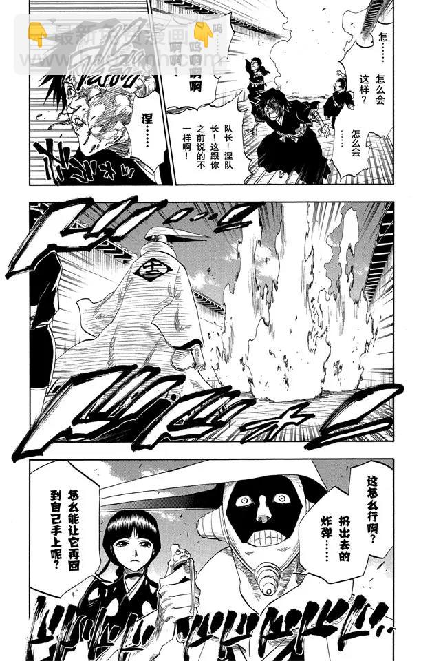 死神/境·界【快】 - 第120話 與手榴彈握手 - 3