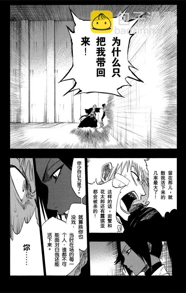 死神/境·界【快】 - 第120話 與手榴彈握手 - 3