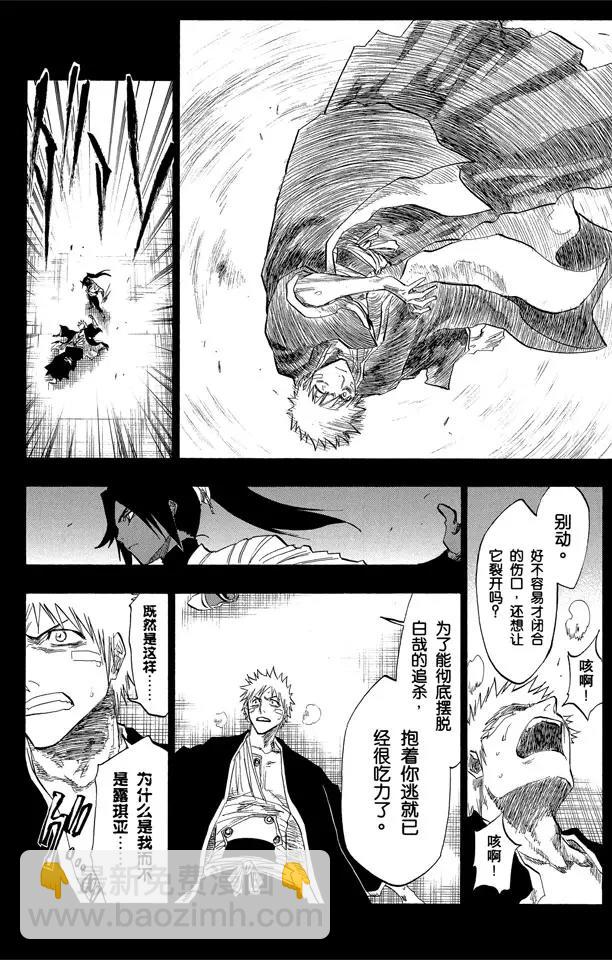 死神/境·界【快】 - 第120話 與手榴彈握手 - 4