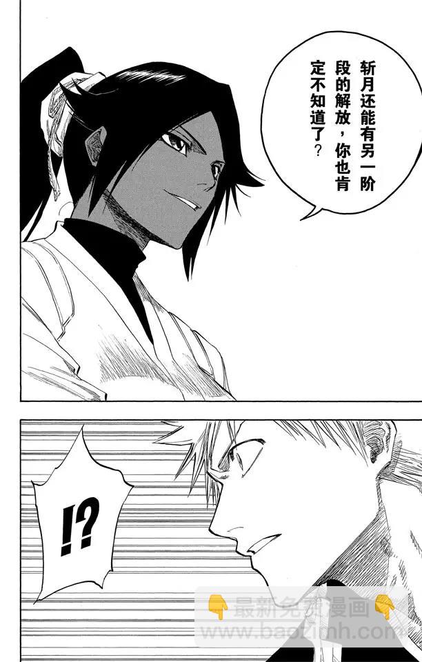 死神/境·界【快】 - 第120話 與手榴彈握手 - 4