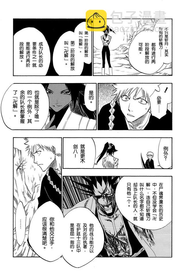 死神/境·界【快】 - 第120話 與手榴彈握手 - 1