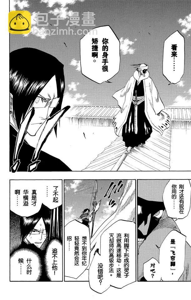 死神/境·界【快】 - 第122話 不要放開你所抓住的 - 2