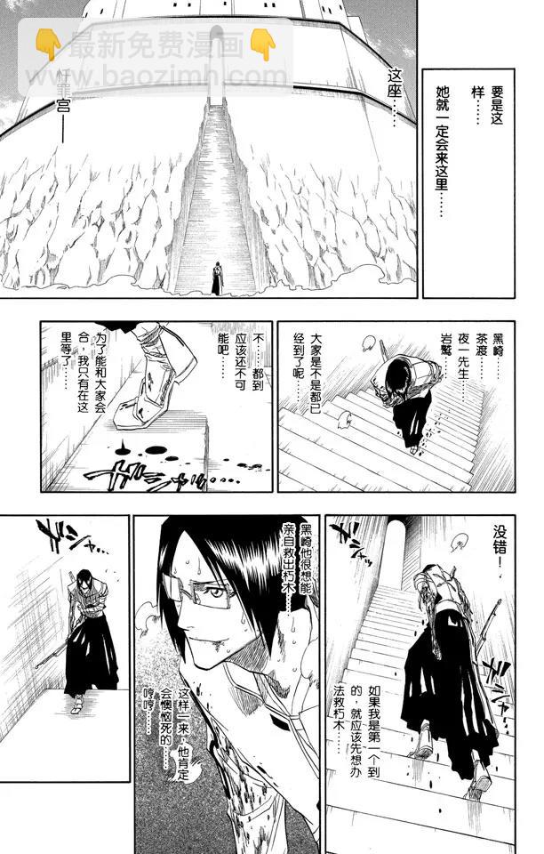 死神/境·界【快】 - 第126話 最後一場無意義的戰鬥 - 1