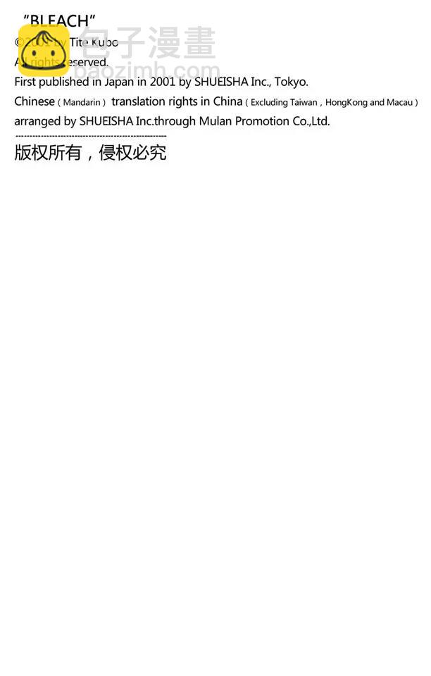 死神/境·界【快】 - 第128話 偉大的戰鬥聯盟 - 4