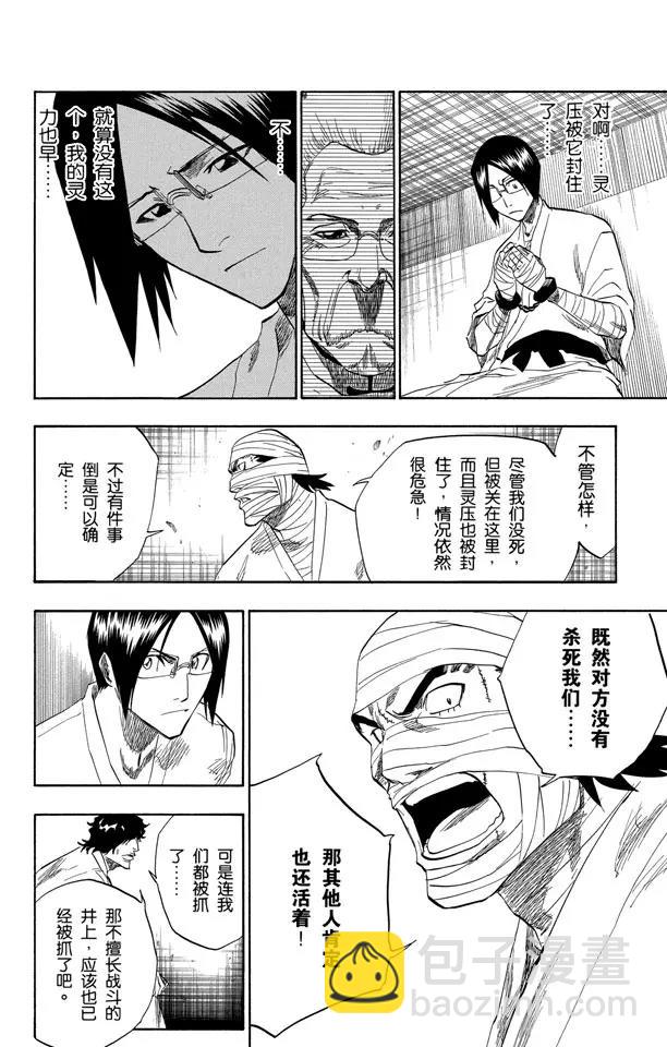 死神/境·界【快】 - 第128話 偉大的戰鬥聯盟 - 4