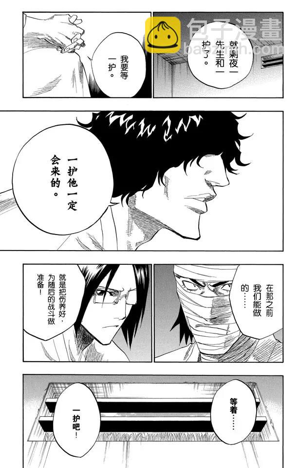 死神/境·界【快】 - 第128話 偉大的戰鬥聯盟 - 1