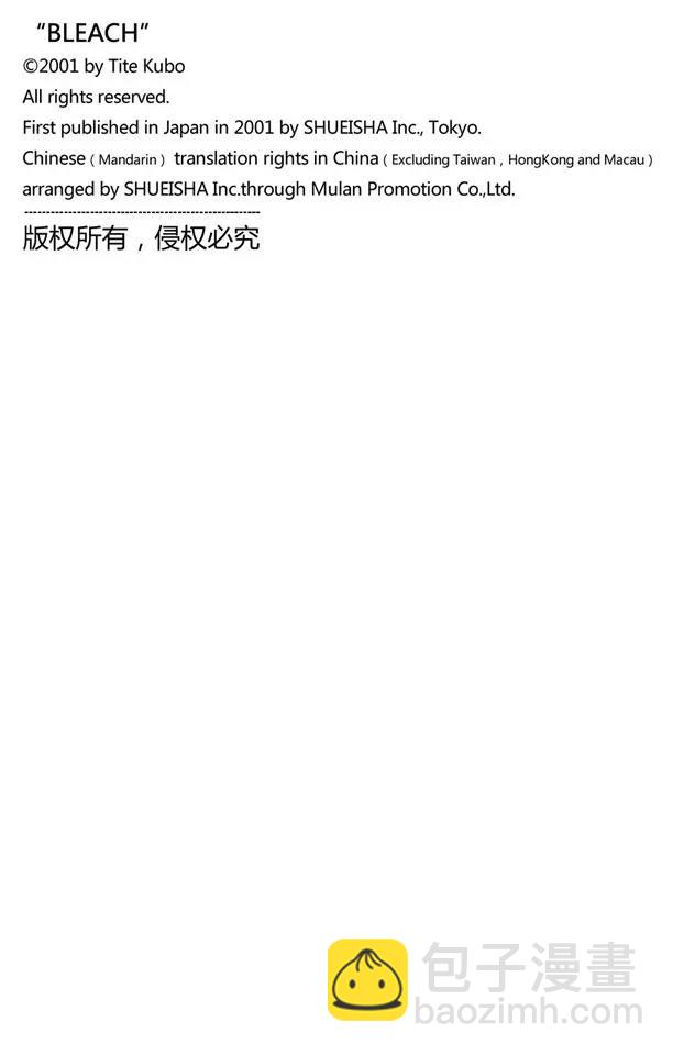死神/境·界【快】 - 第132話 漸漸逼近的時限 - 4