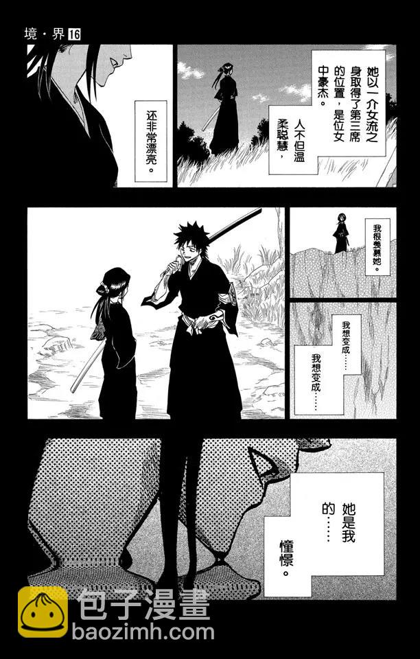 死神/境·界【快】 - 第134話 雨中的回憶2 op.2 “渴求庇護” - 3