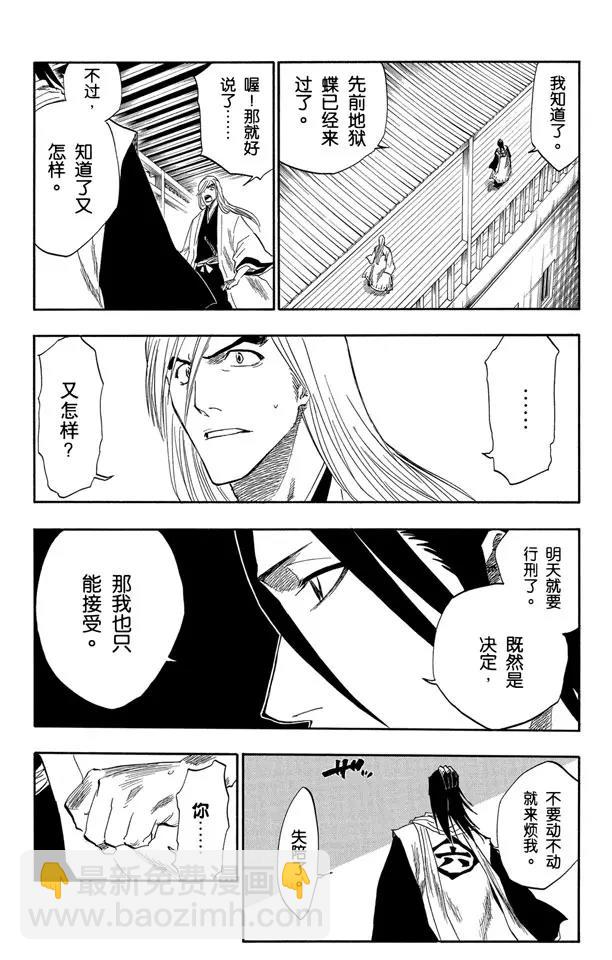 死神/境·界【快】 - 第134話 雨中的回憶2 op.2 “渴求庇護” - 2