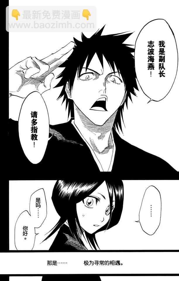 死神/境·界【快】 - 第134話 雨中的回憶2 op.2 “渴求庇護” - 4