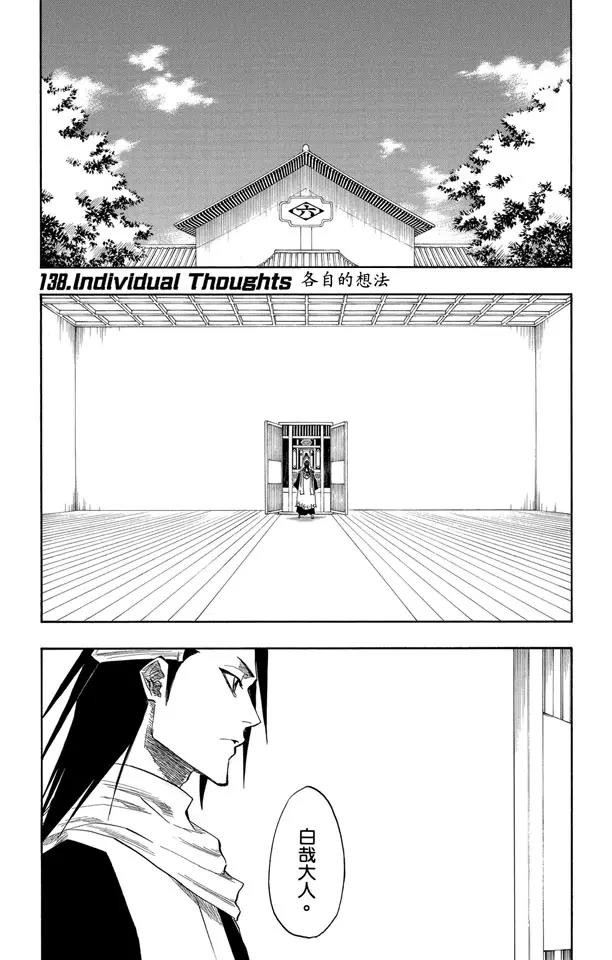 死神/境·界【快】 - 第138話 各自的想法 - 1