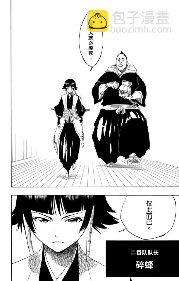 死神/境·界【快】 - 第138話 各自的想法 - 2