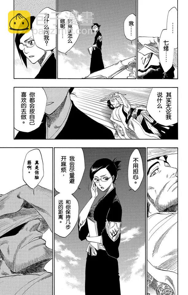 死神/境·界【快】 - 第138話 各自的想法 - 1