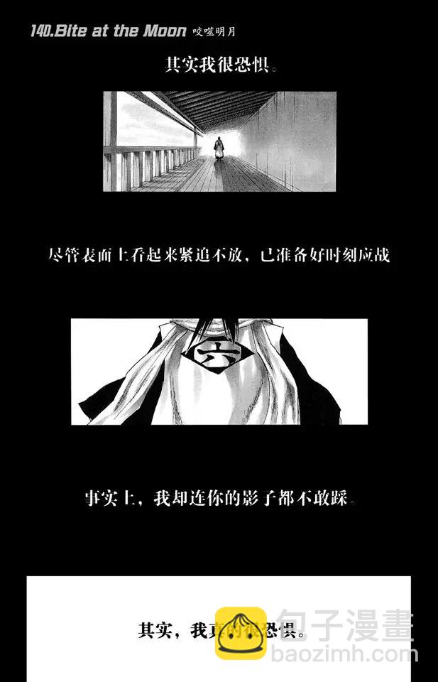 死神/境·界 - 第140話 咬噬明月 - 1