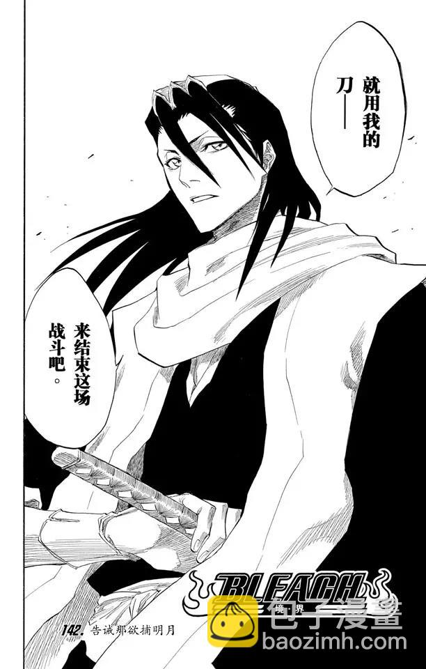 死神/境·界【快】 - 第142話 告誡那欲捕明月者 - 2