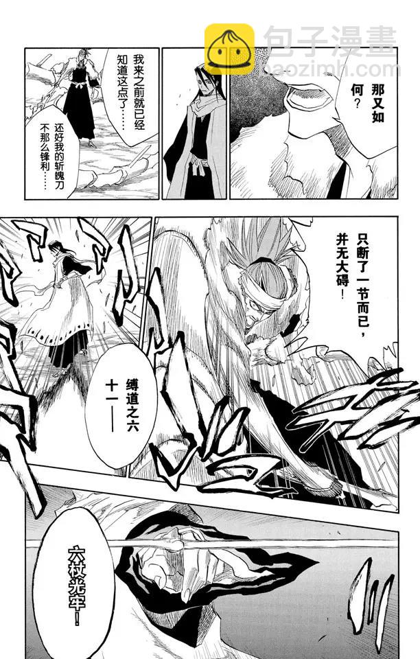 死神/境·界【快】 - 第142話 告誡那欲捕明月者 - 1