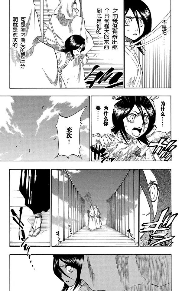 死神/境·界【快】 - 第144话 比玫瑰更鲜红，比百合更洁白 - 1