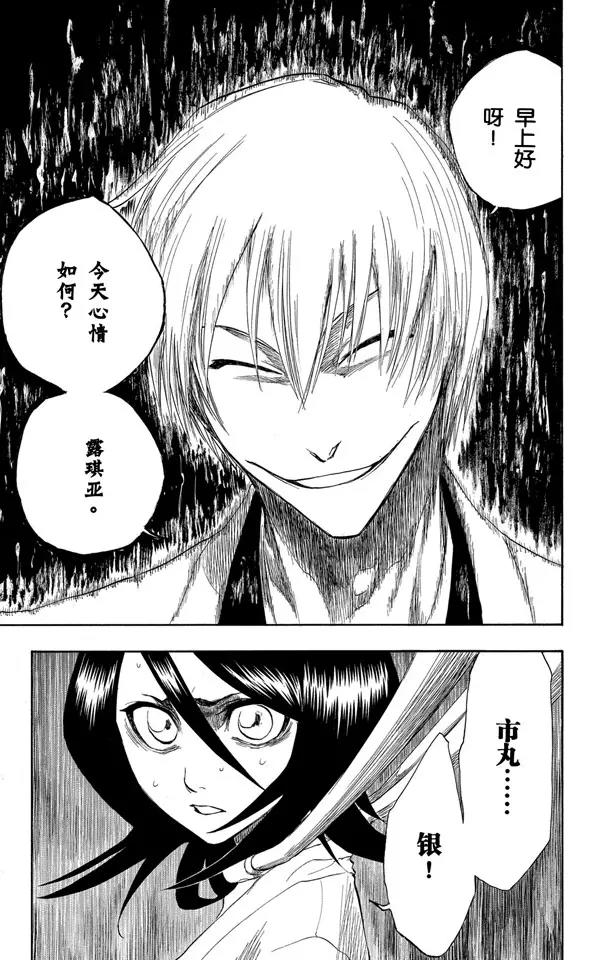 死神/境·界【快】 - 第144话 比玫瑰更鲜红，比百合更洁白 - 3