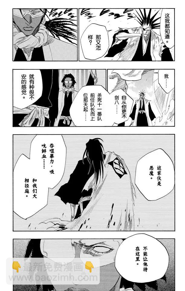 死神/境·界【快】 - 第146話 惡魔喜歡黑暗 - 2