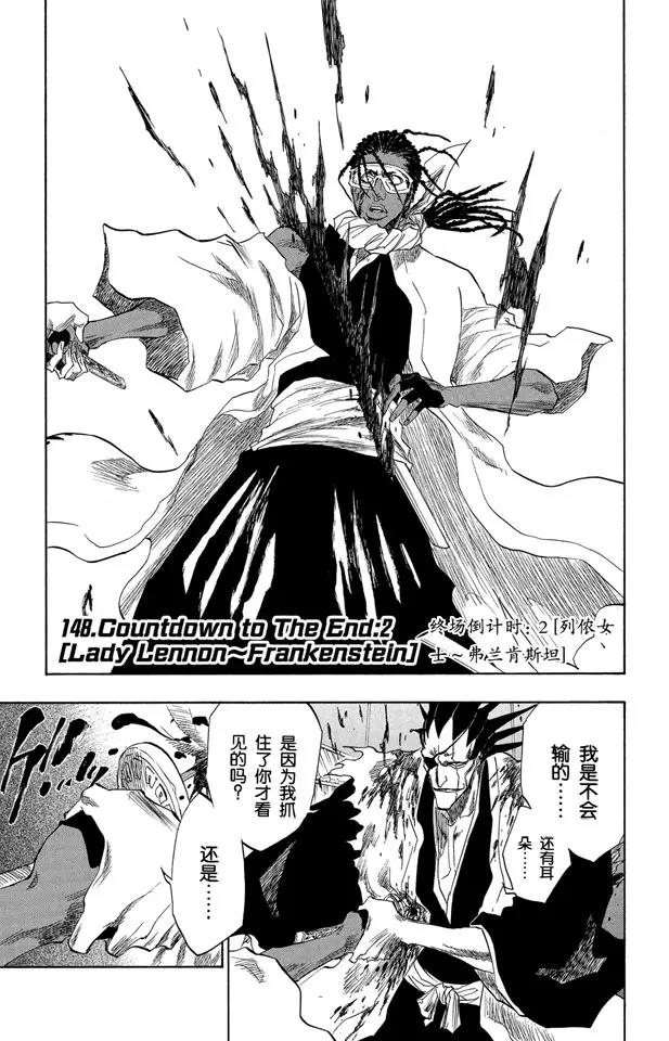 死神/境·界【快】 - 第148話 終場倒計時：2 [列儂女士 ~ 弗蘭肯斯坦] - 1
