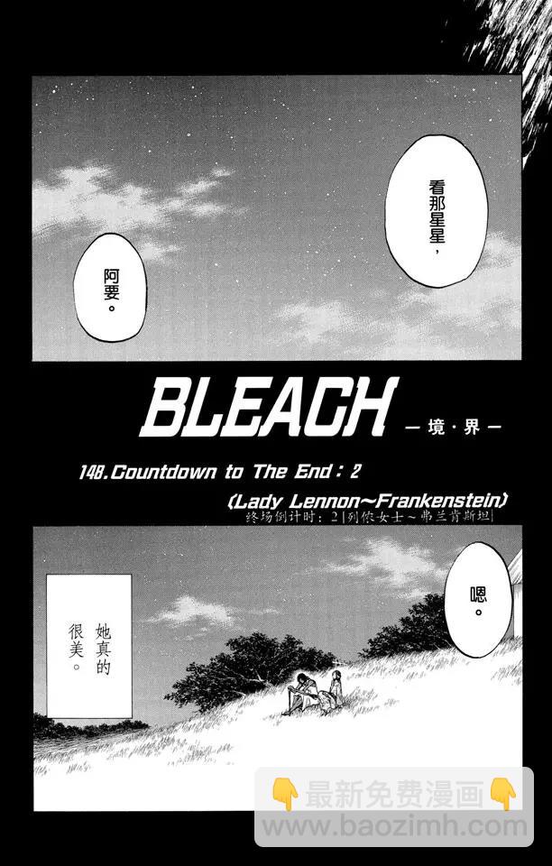死神/境·界【快】 - 第148話 終場倒計時：2 [列儂女士 ~ 弗蘭肯斯坦] - 4