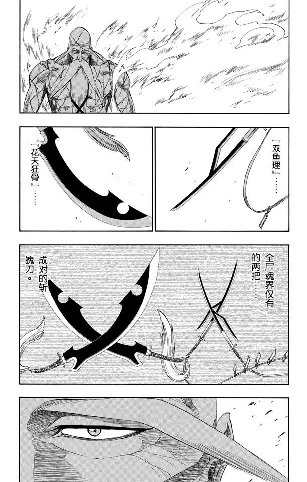 死神/境·界【快】 - 第156話 歡迎來煉獄 - 3