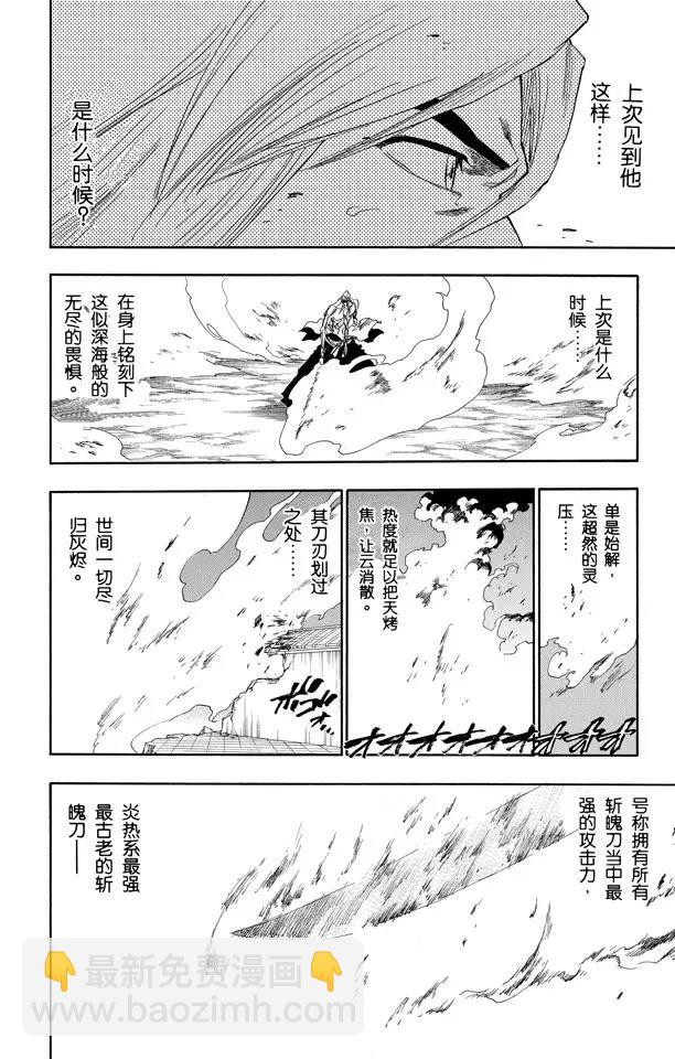 死神/境·界【快】 - 第156話 歡迎來煉獄 - 4