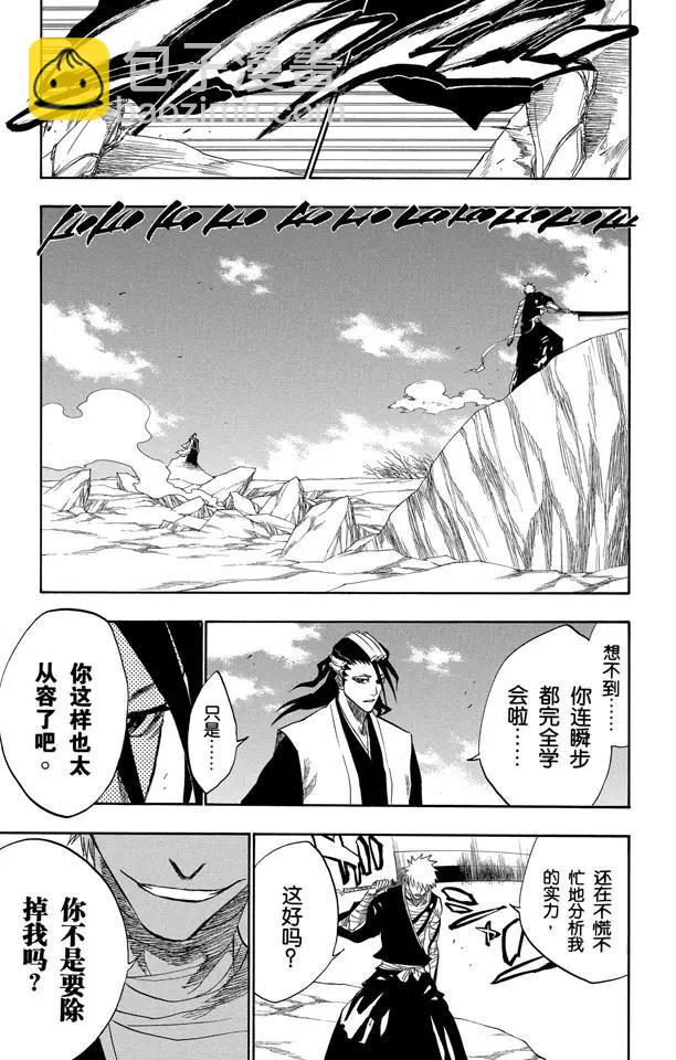 死神/境·界【快】 - 第160話 雙殛之丘的戰鬥 - 3