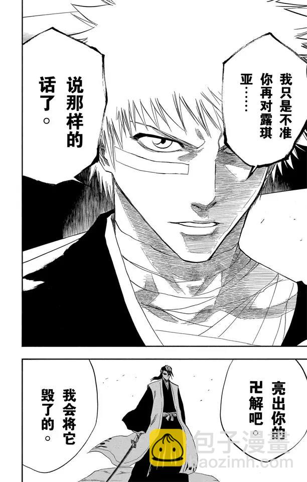 死神/境·界【快】 - 第160話 雙殛之丘的戰鬥 - 2