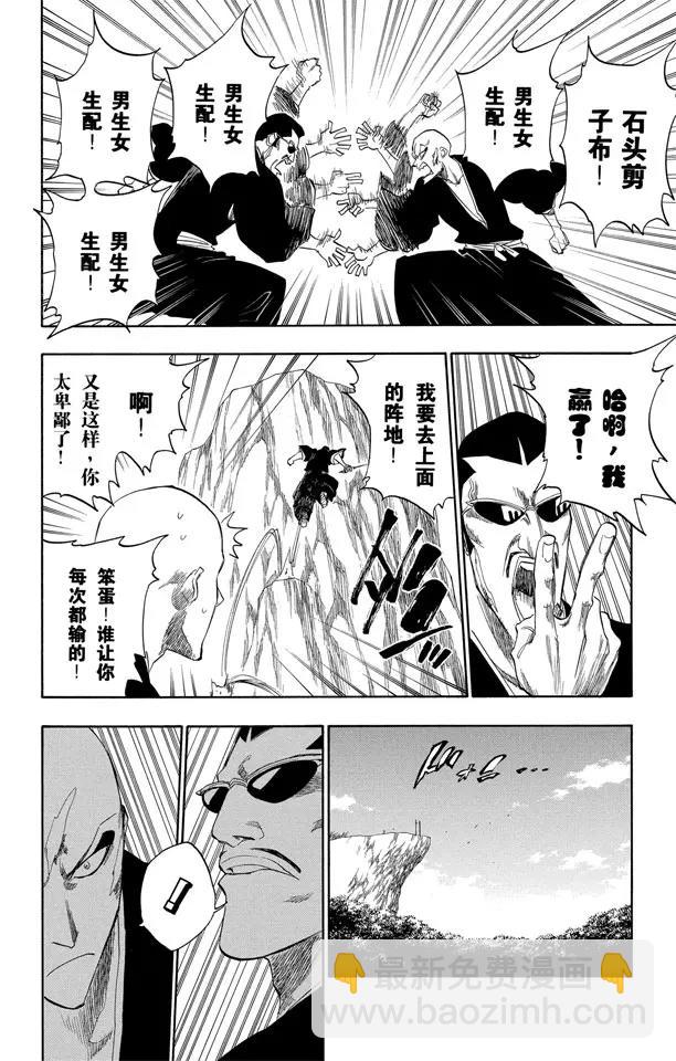 死神/境·界【快】 - 第160話 雙殛之丘的戰鬥 - 4