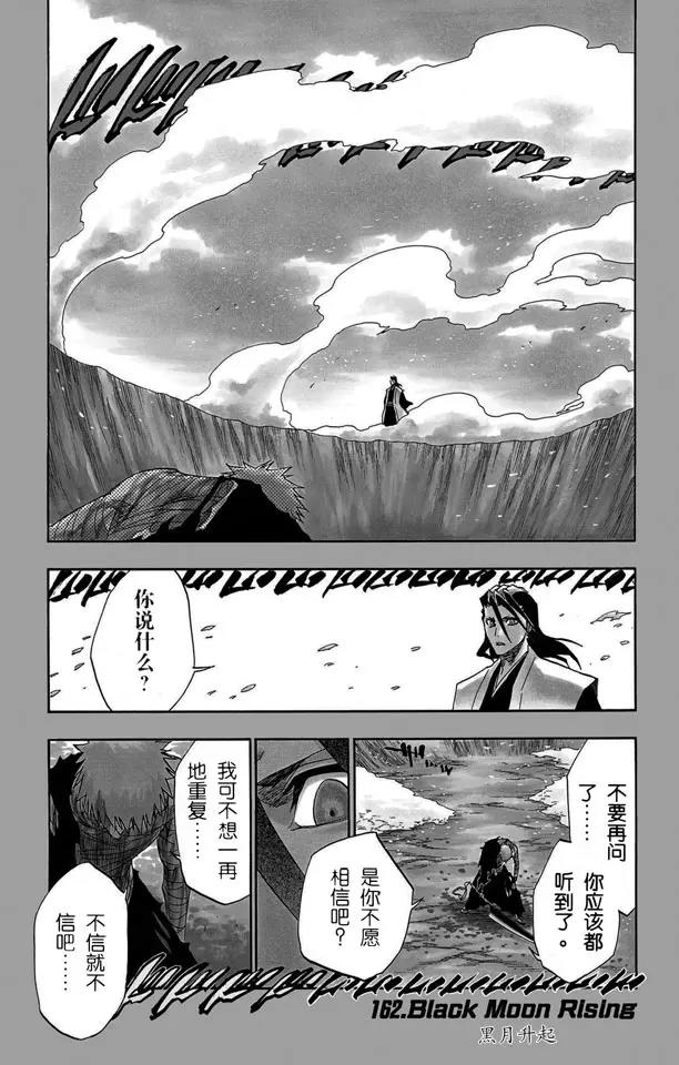 死神/境·界 - 第162話 黑月升起 - 1