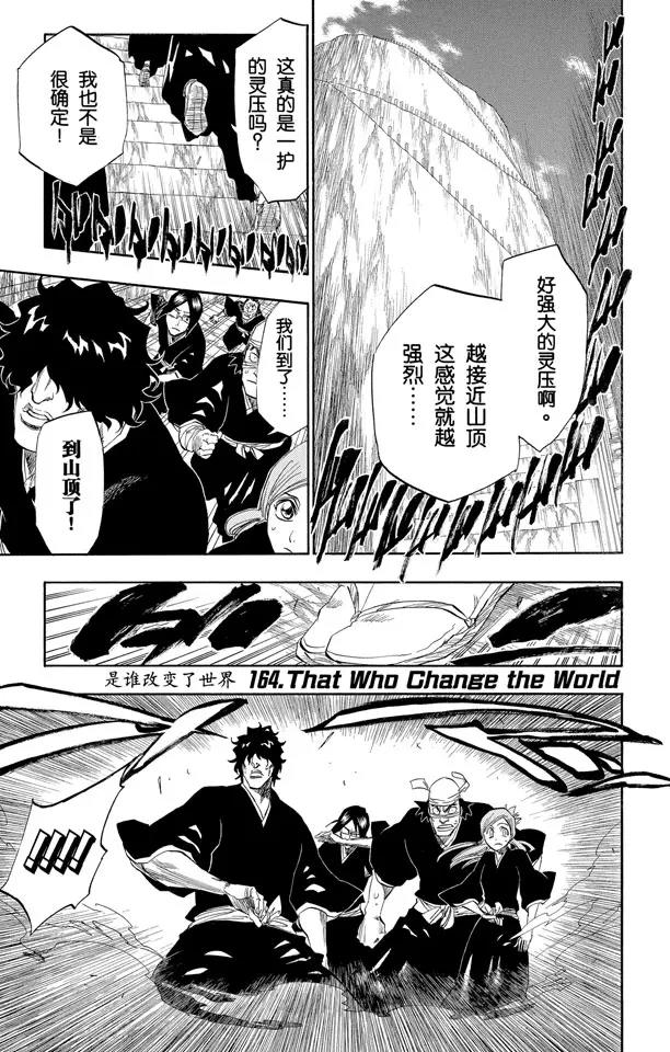 死神/境·界【快】 - 第164話 是誰改變了世界 - 1