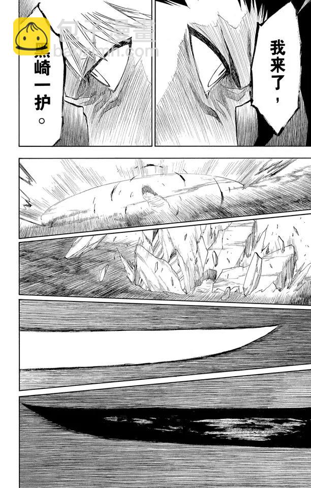 死神/境·界【快】 - 第164話 是誰改變了世界 - 2