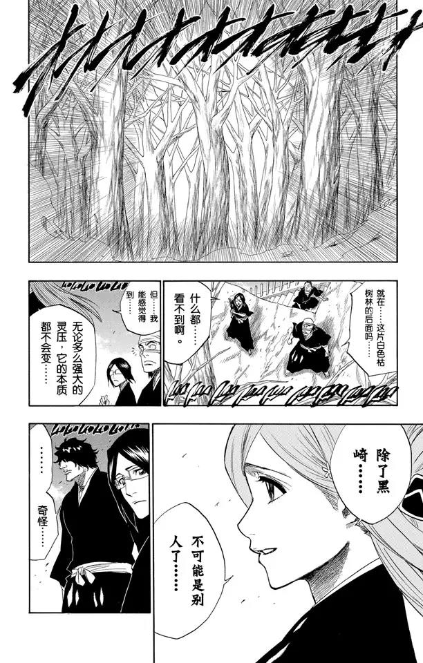 死神/境·界【快】 - 第164話 是誰改變了世界 - 2