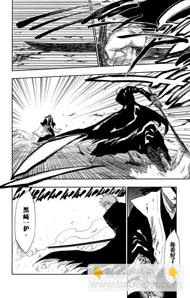 死神/境·界【快】 - 第164話 是誰改變了世界 - 4