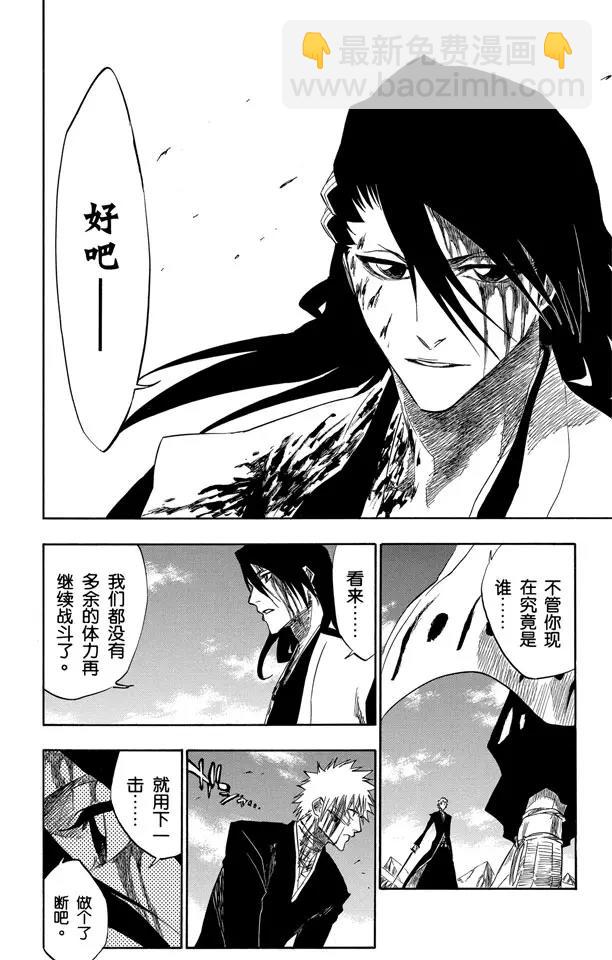 死神/境·界【快】 - 第166話 黑與白2 - 2