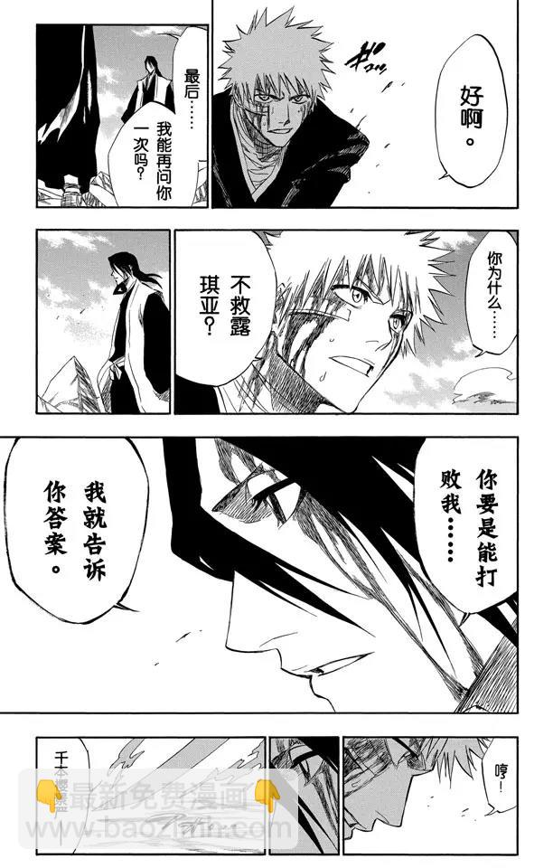 死神/境·界【快】 - 第166話 黑與白2 - 3