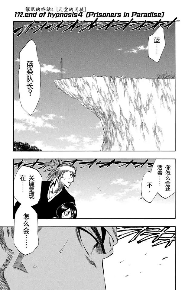 死神/境·界【快】 - 第172話 催眠的終結4[天堂的囚徒] - 1