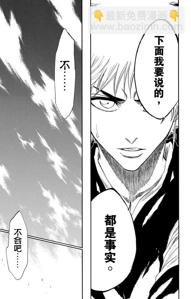 死神/境·界【快】 - 第172話 催眠的終結4[天堂的囚徒] - 3