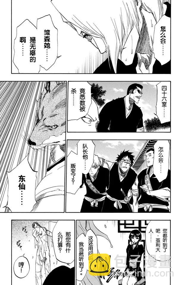 死神/境·界【快】 - 第172話 催眠的終結4[天堂的囚徒] - 1