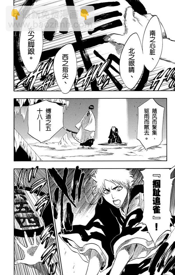 死神/境·界【快】 - 第172話 催眠的終結4[天堂的囚徒] - 4