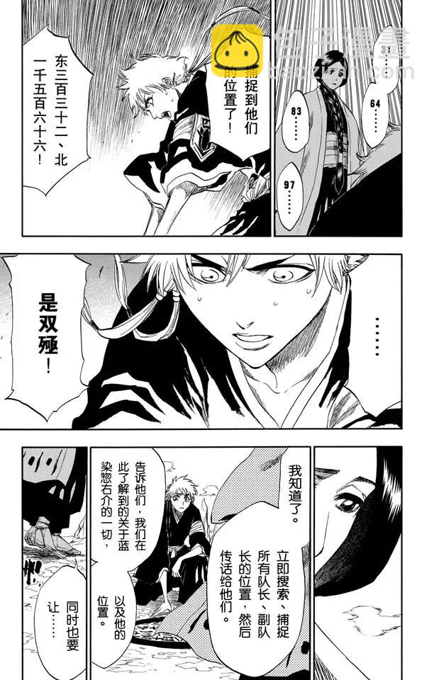 死神/境·界【快】 - 第172話 催眠的終結4[天堂的囚徒] - 1