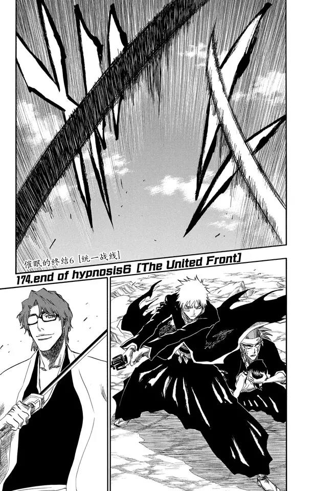 死神/境·界【快】 - 第174話 催眠的終結6[統一戰線] - 1