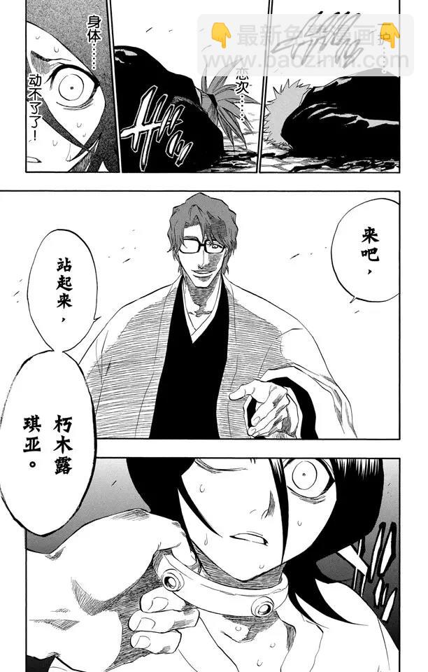 死神/境·界【快】 - 第174話 催眠的終結6[統一戰線] - 3