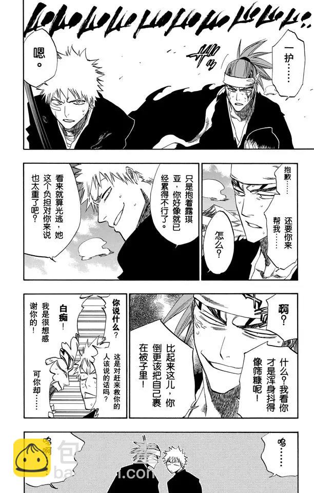 死神/境·界【快】 - 第174話 催眠的終結6[統一戰線] - 2