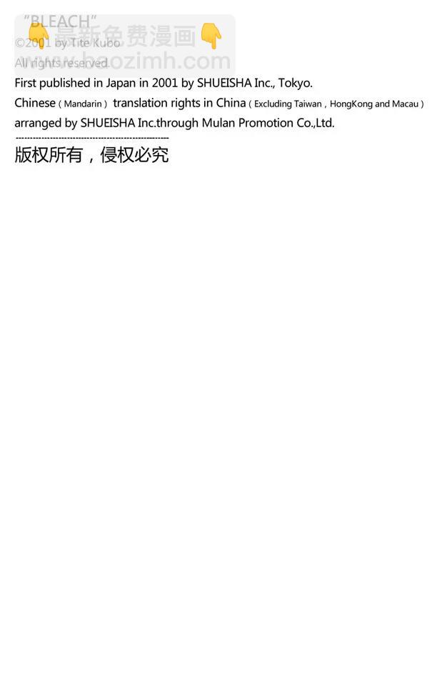 死神/境·界【快】 - 第174話 催眠的終結6[統一戰線] - 4