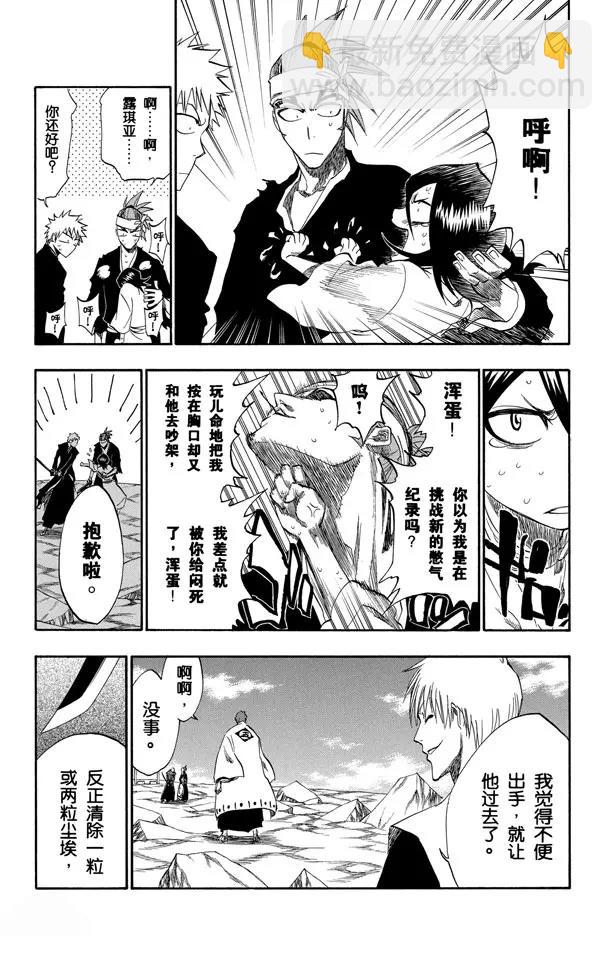 死神/境·界【快】 - 第174話 催眠的終結6[統一戰線] - 3